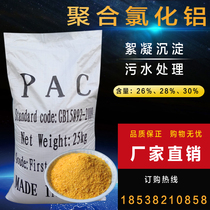 Polymerized Aluminum Chloride PAC Sewage Treatment Agent Drinking Water Purifier Clarifier Swimming Pool Precipitator Flocculant