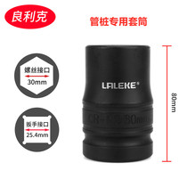 Lynlik 1 inch sleeve pipe pile special sleeve 30 41MM inlet thickened electric wrench pneumatic sleeve head