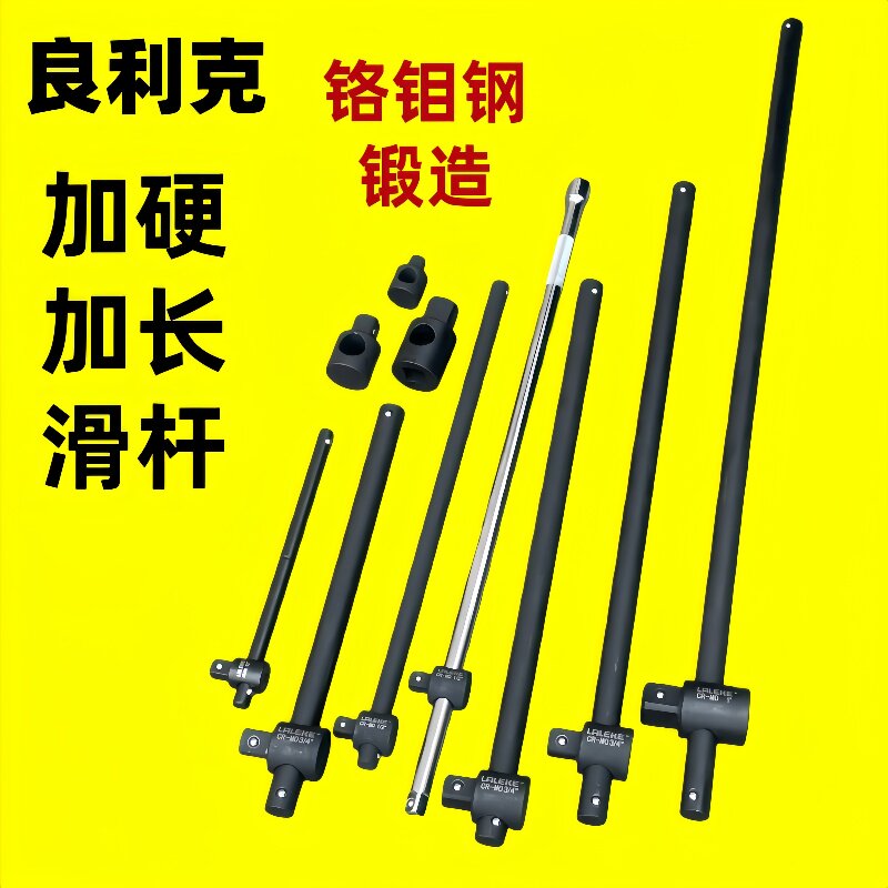 良利克重型滑行杆,加长活动杆轮胎扳手滑杆T型套筒扳手加力杆,真的好用吗?🔧-滑杆-淘宝好物网