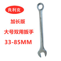 46 dual-head wrench open ring dual-use diao tou 55 tool 37 38 39 40 41 42 43 44 48MM