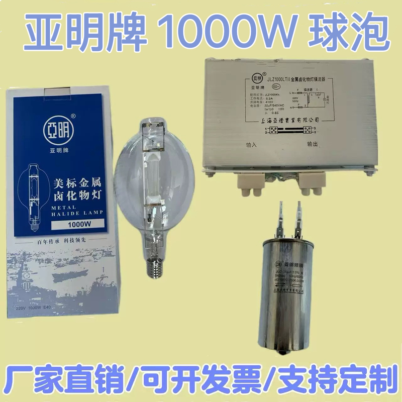 Yaming American Standard Metal Halide Lamp 1000W Metal Halide Lamp Bulb Capacitor Jlz1000Ltii Ballast Yaming American Standard Metal Halide Lamp 1000W Metal Halide Lamp Bulb Capacitor Jlz1000Ltii Ballast