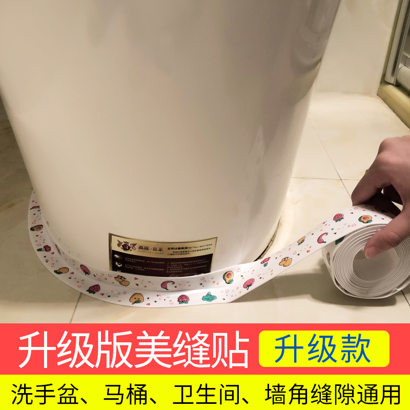 Toilet sticker bathroom decoration edge corner beauty seam paste waterproof sticker kitchen does not leave glue self-adhesive anti-mildew sticker