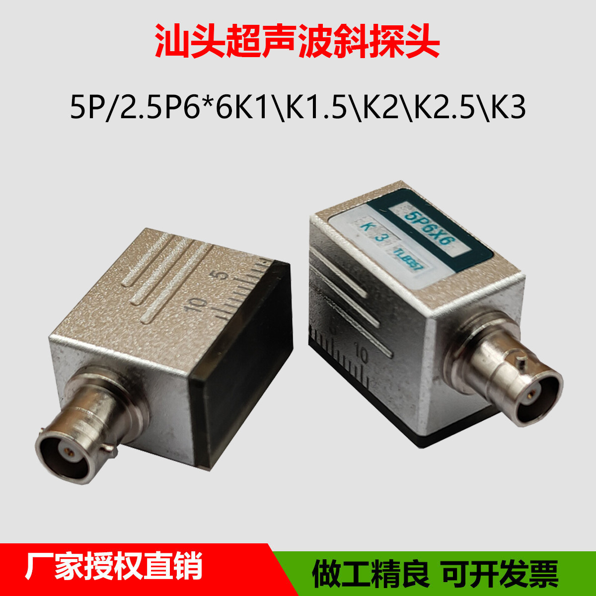 汕头超声波斜探头5P6*6K3 小径管探头探伤仪换能器UT机检测传感器