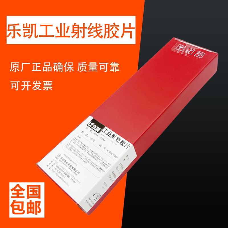 Lekai M7/L7 Type Industrial Radiographic Non-Destructive Testing Film X-Ray Film with Complete Specifications, 100 Pieces Per Box Lekai M7/L7 Type Industrial Radiographic Non-Destructive Testing Film X-Ray Film with Complete Specifications, 100 Pieces Per Box