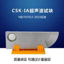 CSK-IA ultrasonic flaw detector standard test block NB T47013-2015 standard industrial flaw detection block