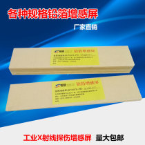Radiographic inspection lead foil intensifying screen 0 03mm0 1mm film base paper base photosensitive lead screen factory direct sales can be customized