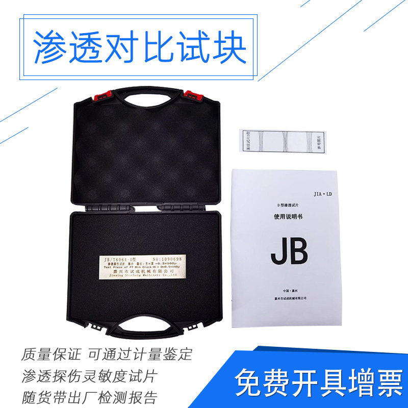 D型不锈钢镀铬条纹式渗透探伤对比试块 渗透灵敏度试块JB/T6064
