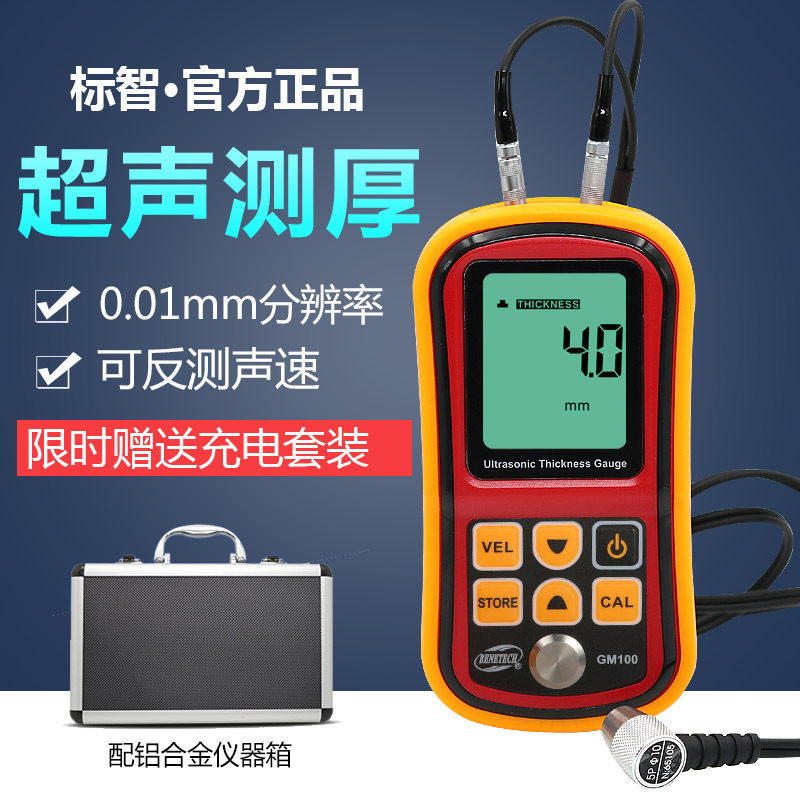 标智GM100超声波测厚仪 高精度数显厚度测量仪玻璃塑料金属测厚仪