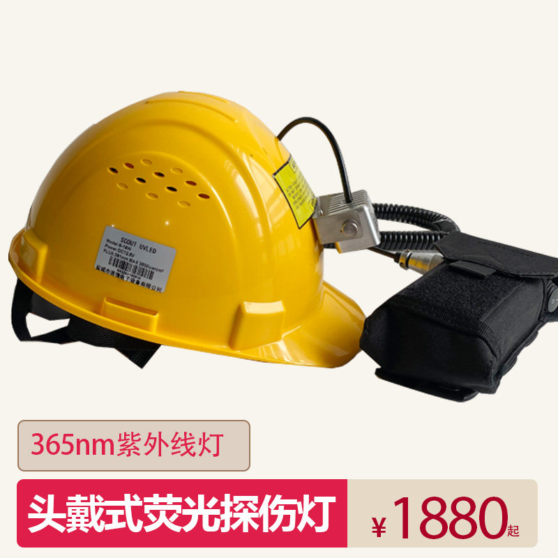 S-18W头戴式紫外线灯荧光磁粉渗透探伤灯365nm LED灯源黑光检测灯