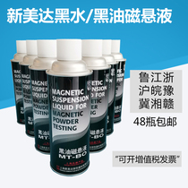 New Meida MT-BO Black Oil Magnetic Suspension MT-BW Black Water Magnetic Suspension Magnetic Suspension Magnetic Powder Suspension Magnetic Powder