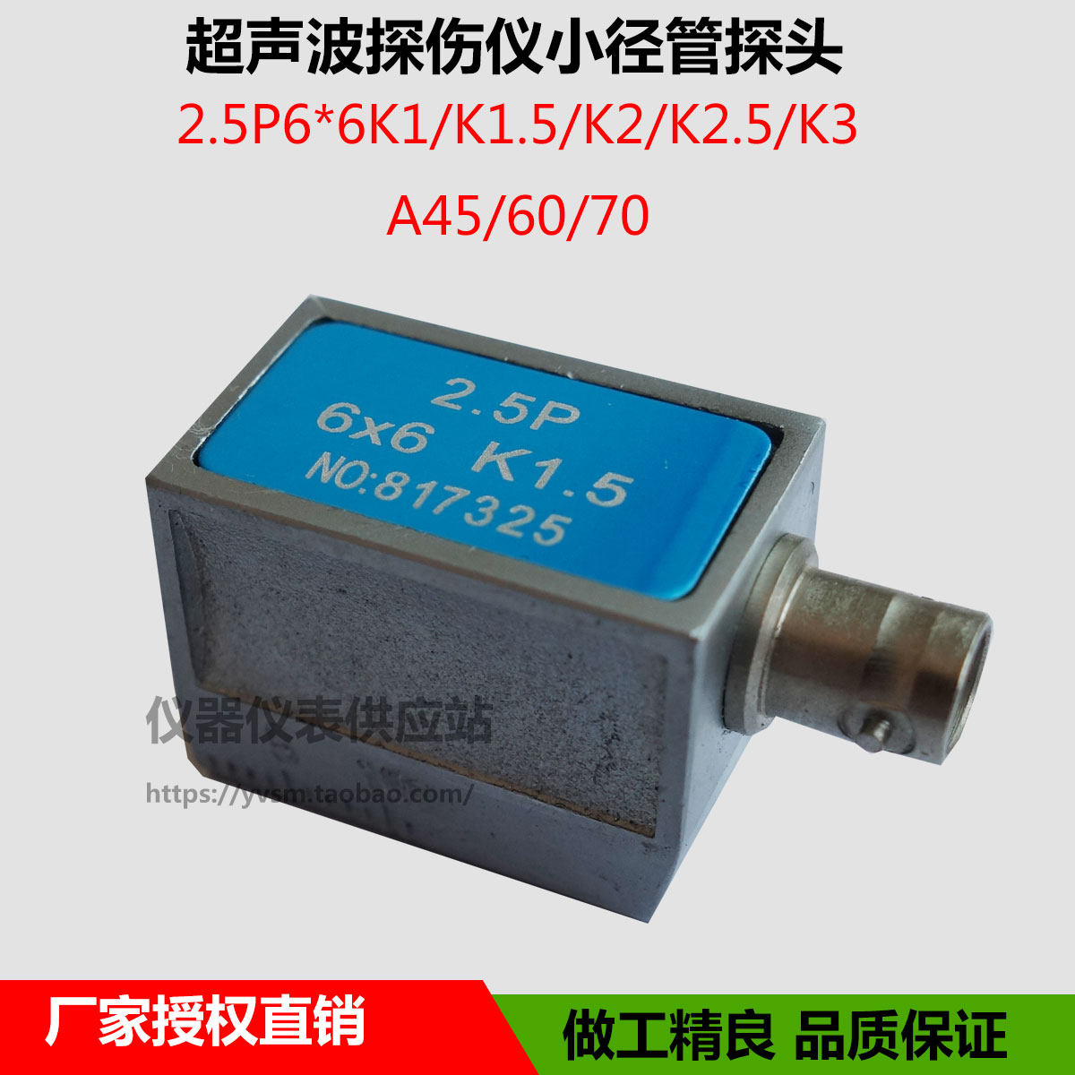 超声波探伤仪小径管短前沿探头2.5P6X6K1.5斜探头无损检测小管径