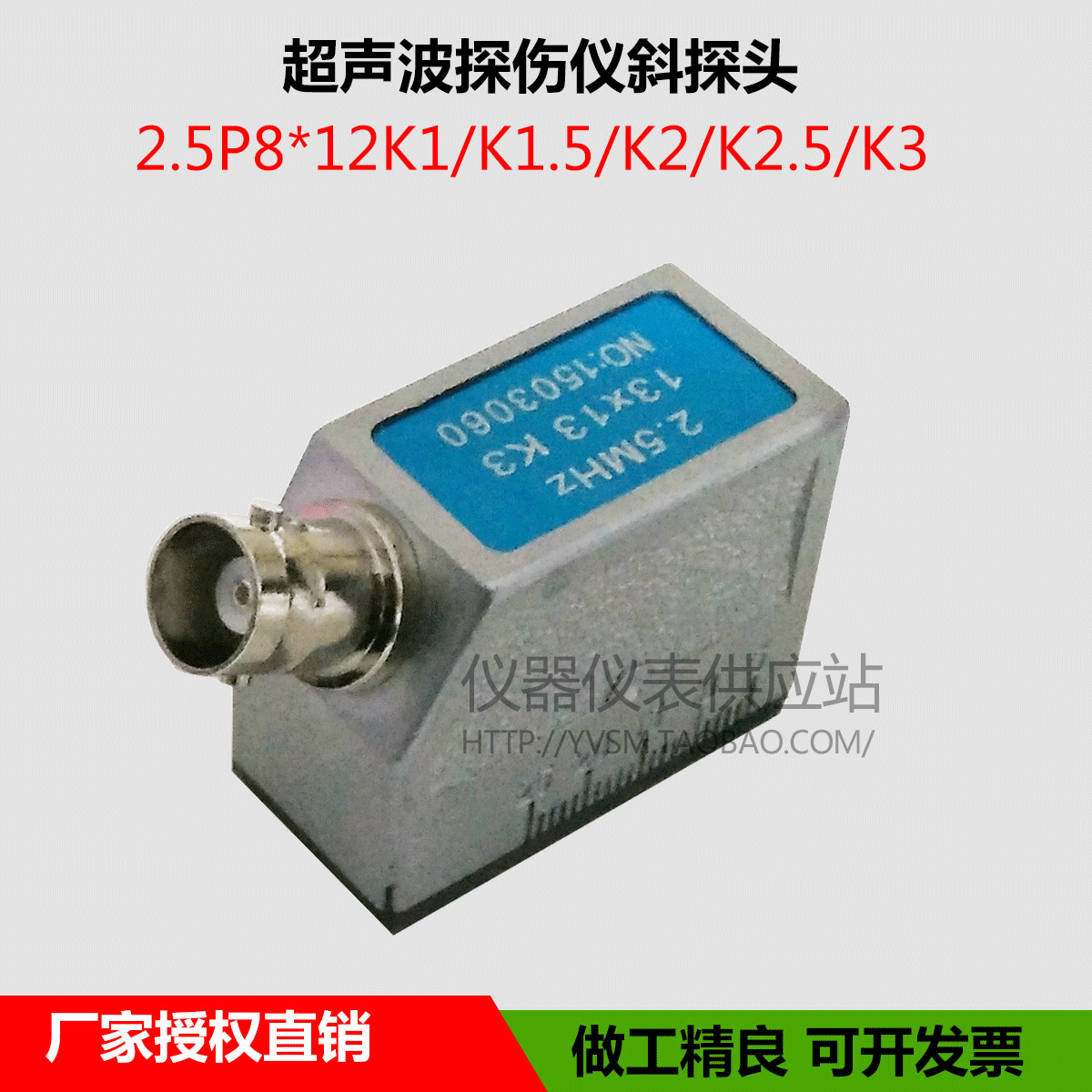 常州超声波探头2.5P8&times;12K3超声波探伤仪探头 超声波换能器包邮