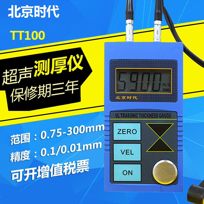 北京时代TT100 110超声波测厚仪高精度金属钢板厚度测量塑料玻璃