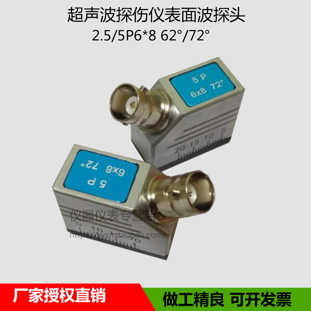超声波探伤仪表面波探头5P/2.5P6*8 62度/72度横波斜探头换能器