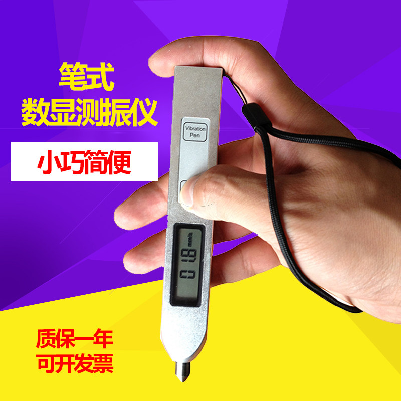 时代YV200笔式测振仪便携式测振笔金属外壳 机器振动测量仪