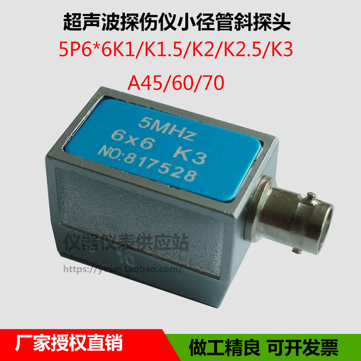 Ultrasonic flaw detector small diameter tube probe 5P6× K3 short front oblique probe small diameter weld inspection probe