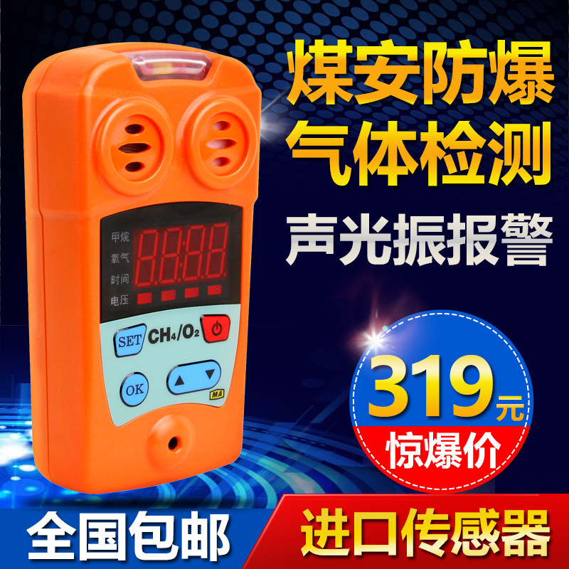 便携数字矿用氧气一氧化碳硫化氢可燃气甲烷CO2气体检测仪防爆