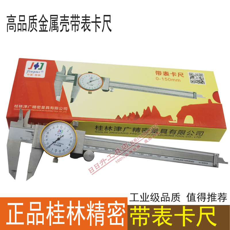 Guilin belt table digital display stainless steel vernier caliper high-precision measurement caliper 0-150 200 300mm