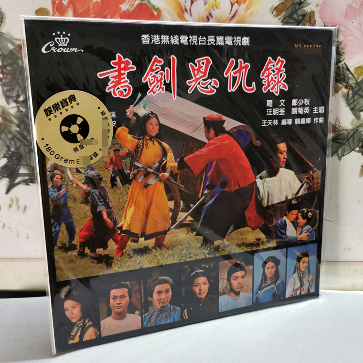 Zheng Shaoqiu Wang Ming Tsuen Luo Wen Book Swords Envendetta Entertainment Baodian Black Gel LP Limited Edition