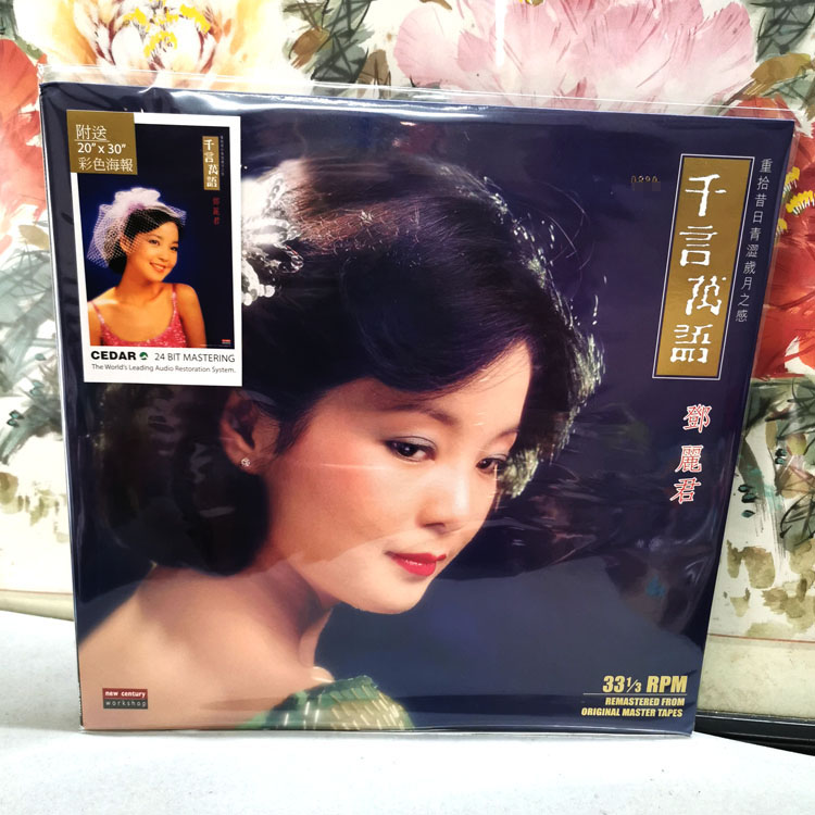 Deng Lijun's Thousand-words Black Gum Record LP Limited Edition