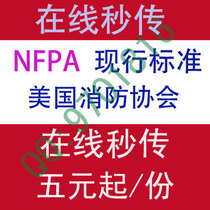 NFPA American Fire Protection Association English current standard specification Download