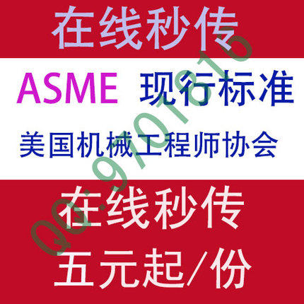 ASME American Society of Mechanical Engineers English ASME Standard Standard Code Download