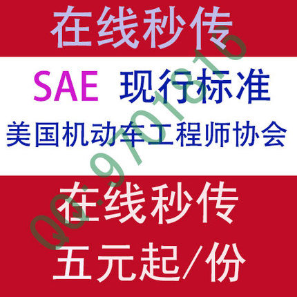 SAE StandardSO-Society of Motor Vehicle Engineers Standard Specification Download