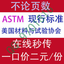 ASTM Standard Procedure Method Specification American Society for Materials and Testing Standard Specification Download