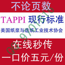 TAPPI American Pulp and Paper Industry Technology Association Standard specification