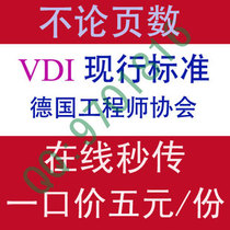 VDI) VDE) DIN German standard specification procedures Download