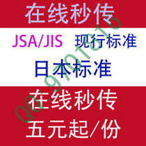 JSA JIS Japanese Standard English Standard Specification Standard Specification Download