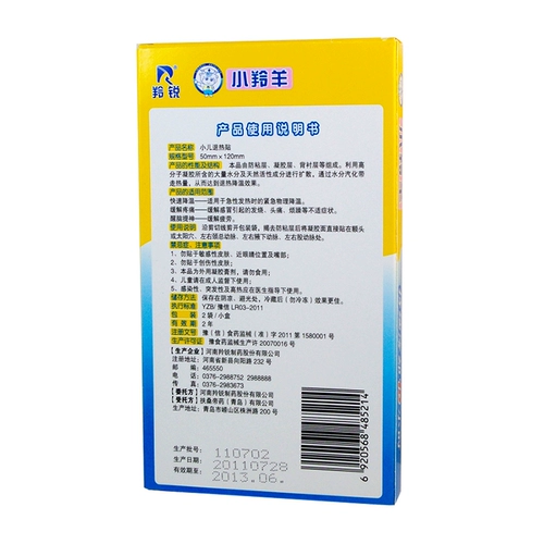 羚锐 Детский быстрый охлаждающий охлаждающий пластырь, термометр, 4 штук, физическая защита