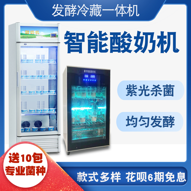 50 liters of small commercial yogurt machine fruit fishing large capacity refrigerated fermentation integrated automatic rice wine machine fermentation box