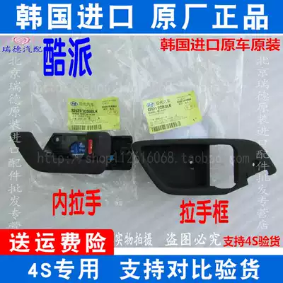 Hyundai 02-07 Coolpad 2 0 2 7 displacement door inner handle frame inner grip frame original factory