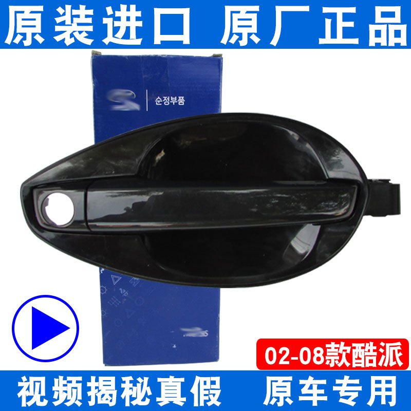 05-06-07 years 04 Hyundai door handle door handle outside handle car door handle outside handle original factory