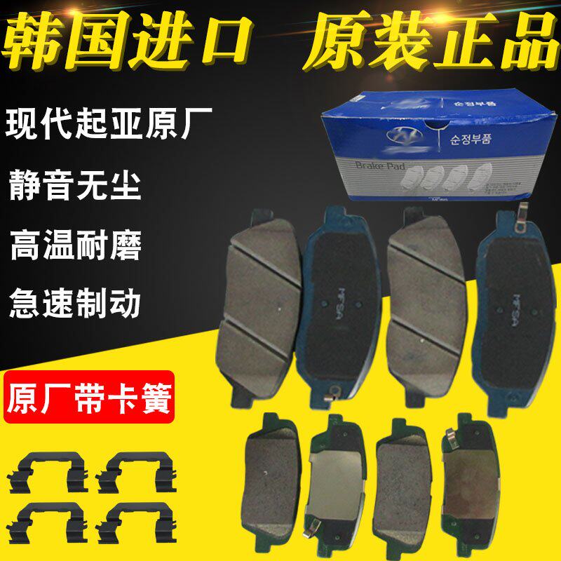 Suitable for Sorento Pa Rui new Shengda Grui Velax rear brake pads Front brake pads Kill car tablets original