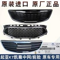 Kia Kaizun middle net decorative strip front face K7 net marking air intake grille front medium net bright strip labeling car logo original factory