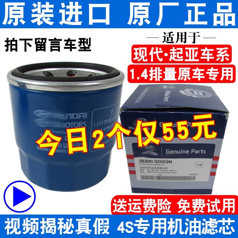 Suitable for Beijing Hyundai Yue Na K2 New Rena KIAkxcross Yi Run filter Huanchi oil filter factory