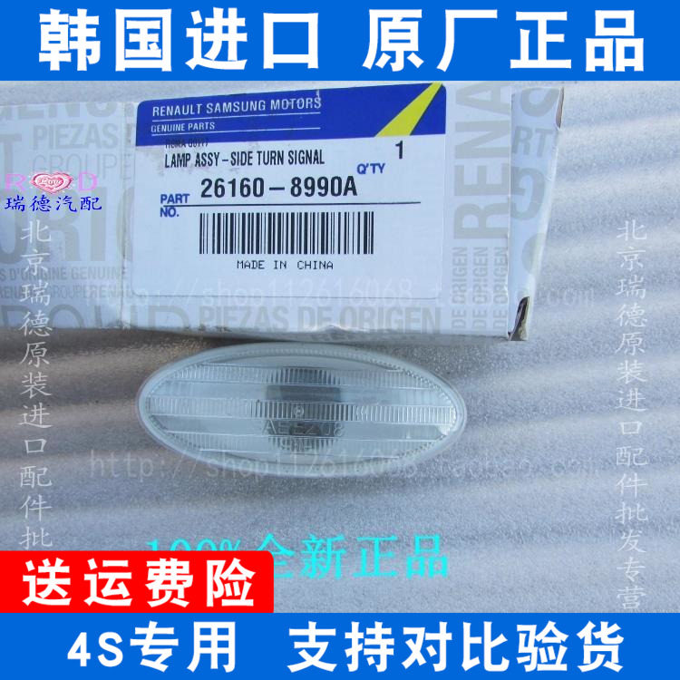 Renault Corre Proud Leaf Plate Lamp Direction Light Lamp Shell Lampshade Fender Side Lamp Side Direction Lamp Original Factory