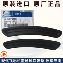 Hyundai Feisi Machine cover air outlet front cover vent hood air outlet accessories decoration strip original original factory