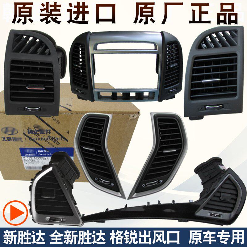 Suitable for modern Grui new Shengda air conditioning outlet accessories frame New Shengda air conditioning outlet paddles original factory