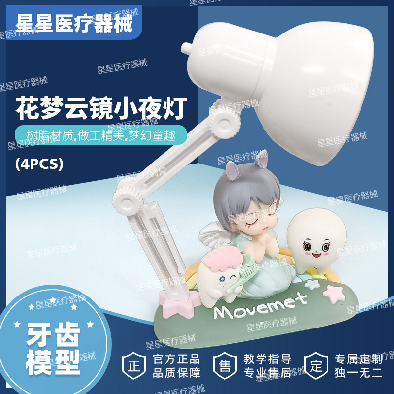 创意爱护牙齿小夜灯解压治愈系桌面摆件花梦云镜可爱风创意装饰品