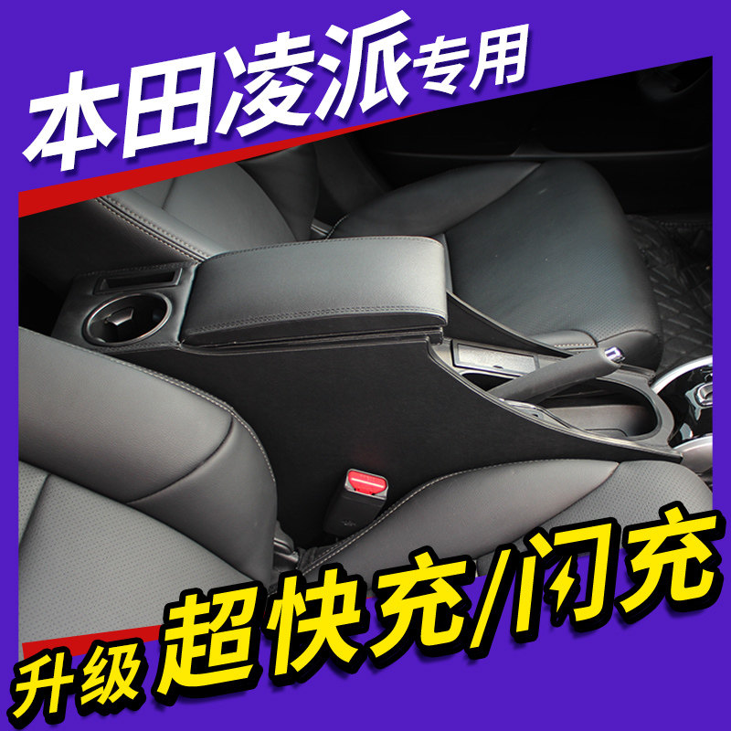 Honda Ling Pie armrest box Ling Pie lid lengthened plus High hand box Special free of punch and modified central aisle