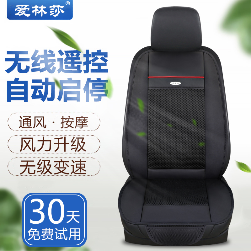 Summer car ventilation cushion cold wind cushion air conditioning Refrigeration blow fan seat All season universal 12V24V cool cushion