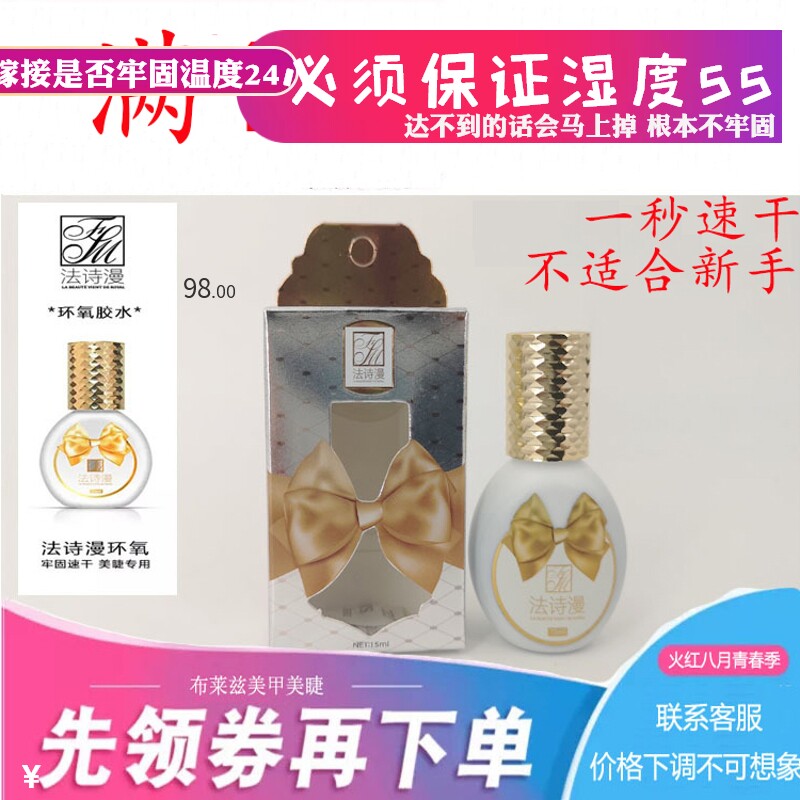 Epic Comic Epoxy Plant Grafting Eyelash Import Glue method Poetry Man odorless low irritation for a second speed dry lasting