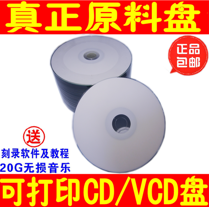 Printable CD CD Vcd Sunshine printable CDs CD-R print blank VCD print CDs 50 pieces