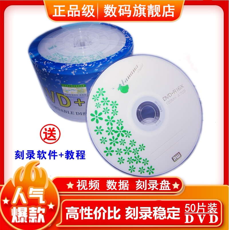 Bananas DVD R burn disc A class 50 sheet blank discs 16X CDs 4 7G Large capacity