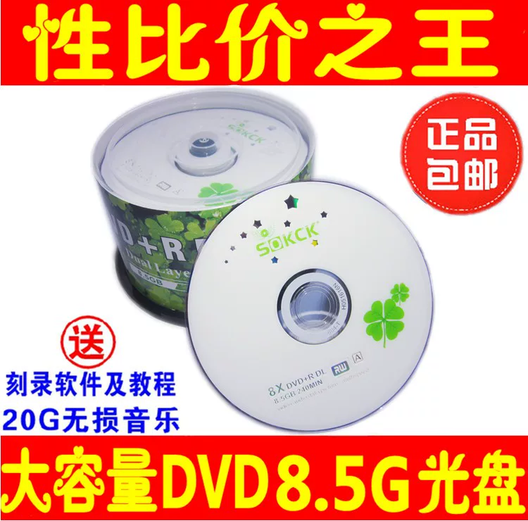 Подлинные высококачественные банановые CD/DVD диск, 50 штук, емкость 8,5 г, 8x, D9 чистые/пустые