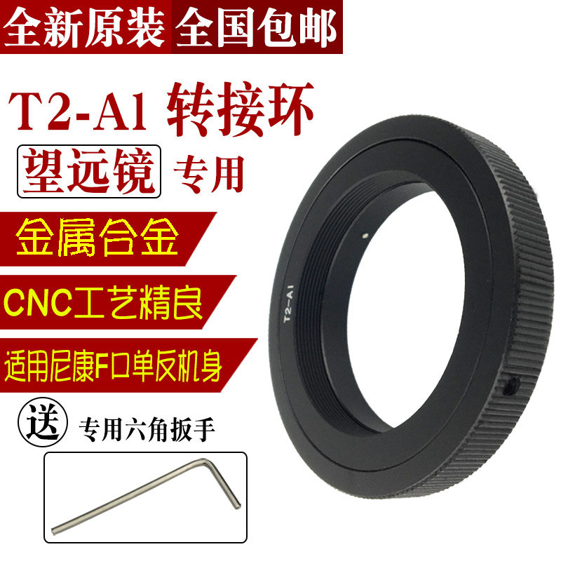 Applicable Nikon F bayonet single eye lens T2-AL transfer ring Astronomical Telescope Head Back lens Taguchi