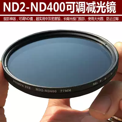 Fourth Eye Ultra-thin ND2-ND400 adjustable jian guang jing 77mm 37 46 52 58 62 72 82mm
